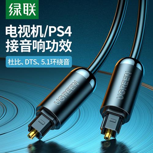 绿联av122数字光纤线音响功放音箱数码连接光纤方对方音频线